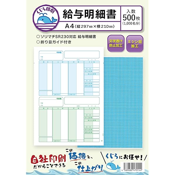 新品未使用 ソリマチ「給料王24」定額減税対象マイナンバー対応クラウド明細配信 給料王】定額減税額の給与明細表示への対応｜経理・会計ソフトで業務